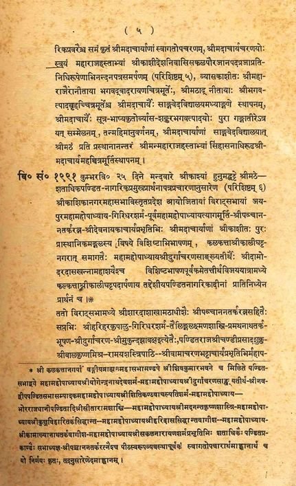 Gangadhitirtha Vijaya Yatra - Commemorating His Holiness' visit to Ganga